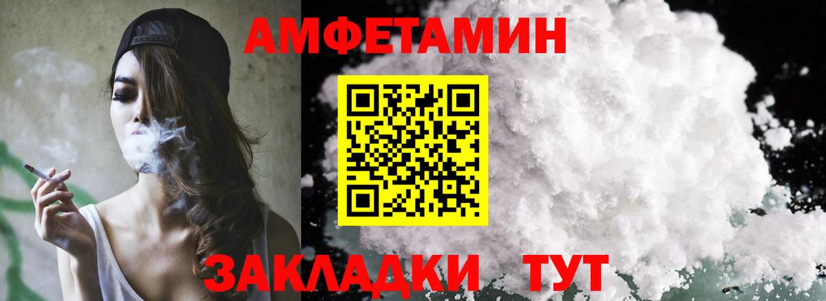 Amphetamine Розовый Буйнакск