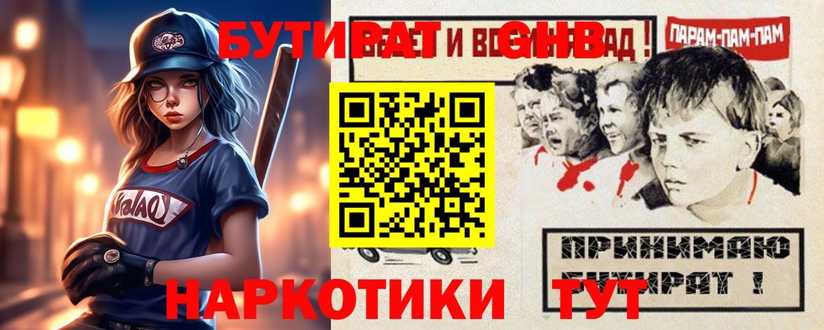 Буйнакск  БУТИРАТ бутик  Вход с VPN 