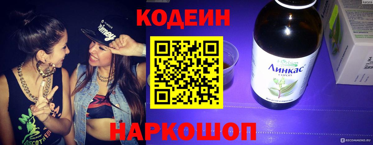 Codein напиток Lean (лин)  Вход с VPN  Codein Purple Drank  Буйнакск 