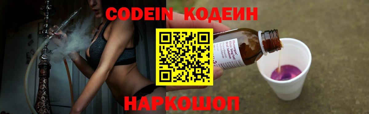 Кодеиновый сироп Lean напиток Lean (лин) Буйнакск
