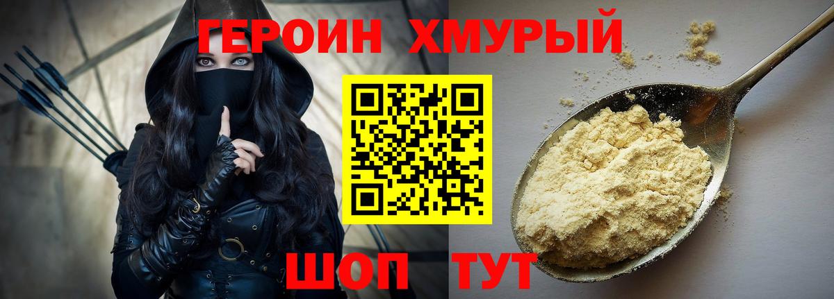 Героин хмурый  Вход с VPN  Буйнакск 