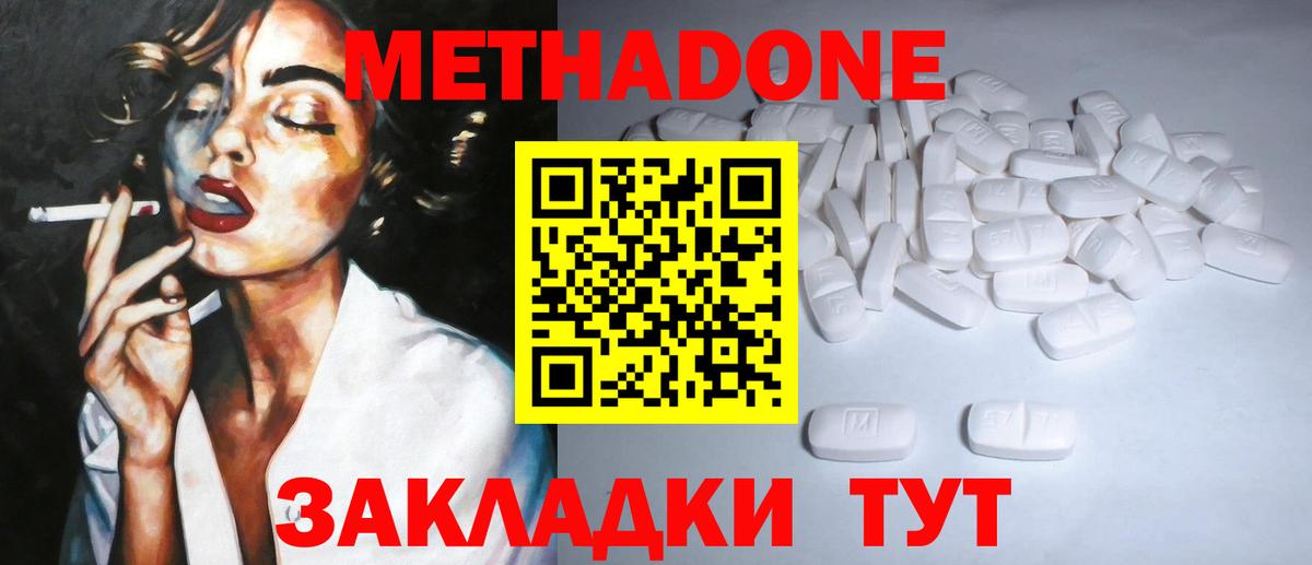 Метадон VHQ  Вход с VPN  Метадон methadone  Буйнакск 